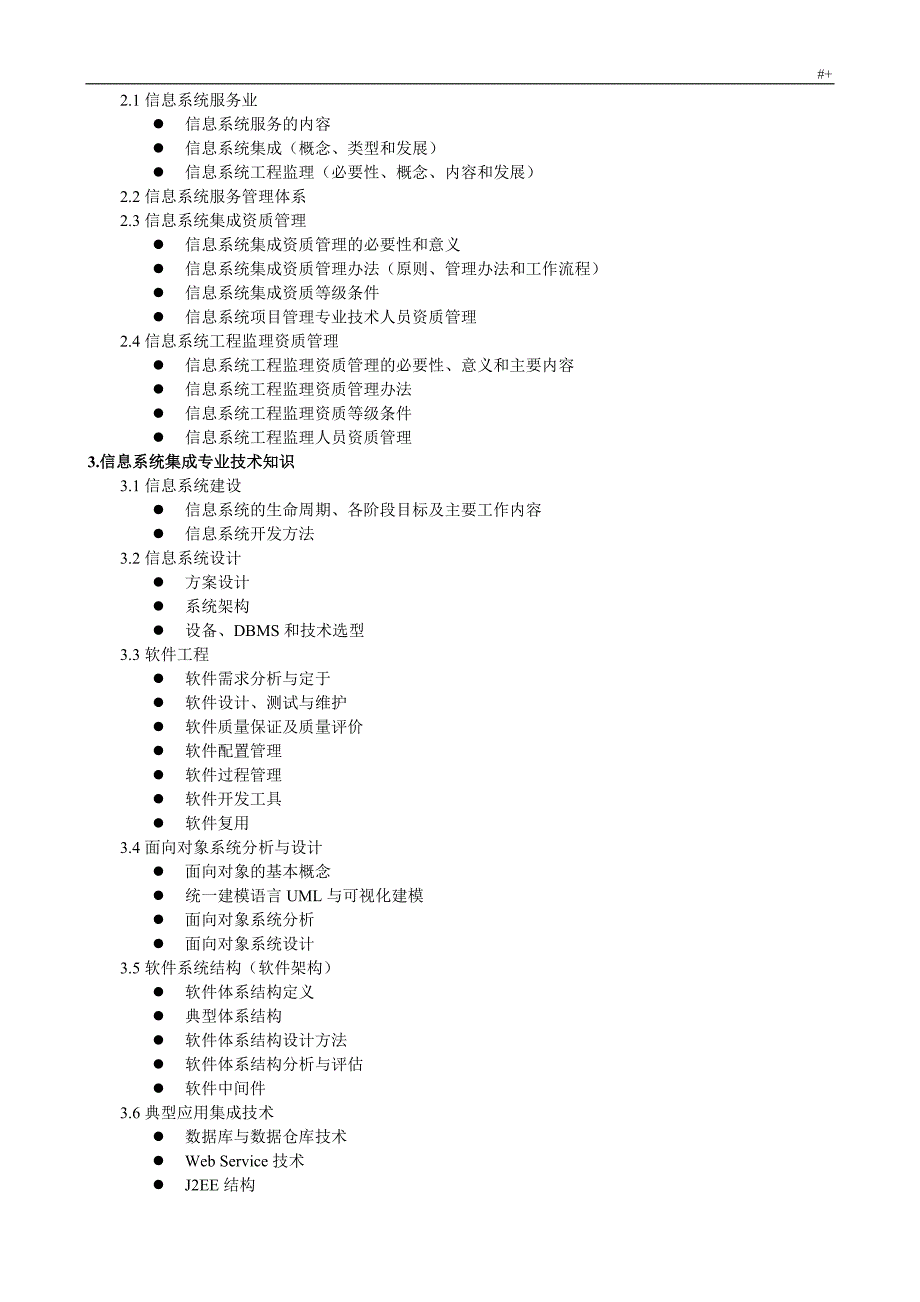 系统集成计划项目管理计划项目工程师考试-大纲_第2页