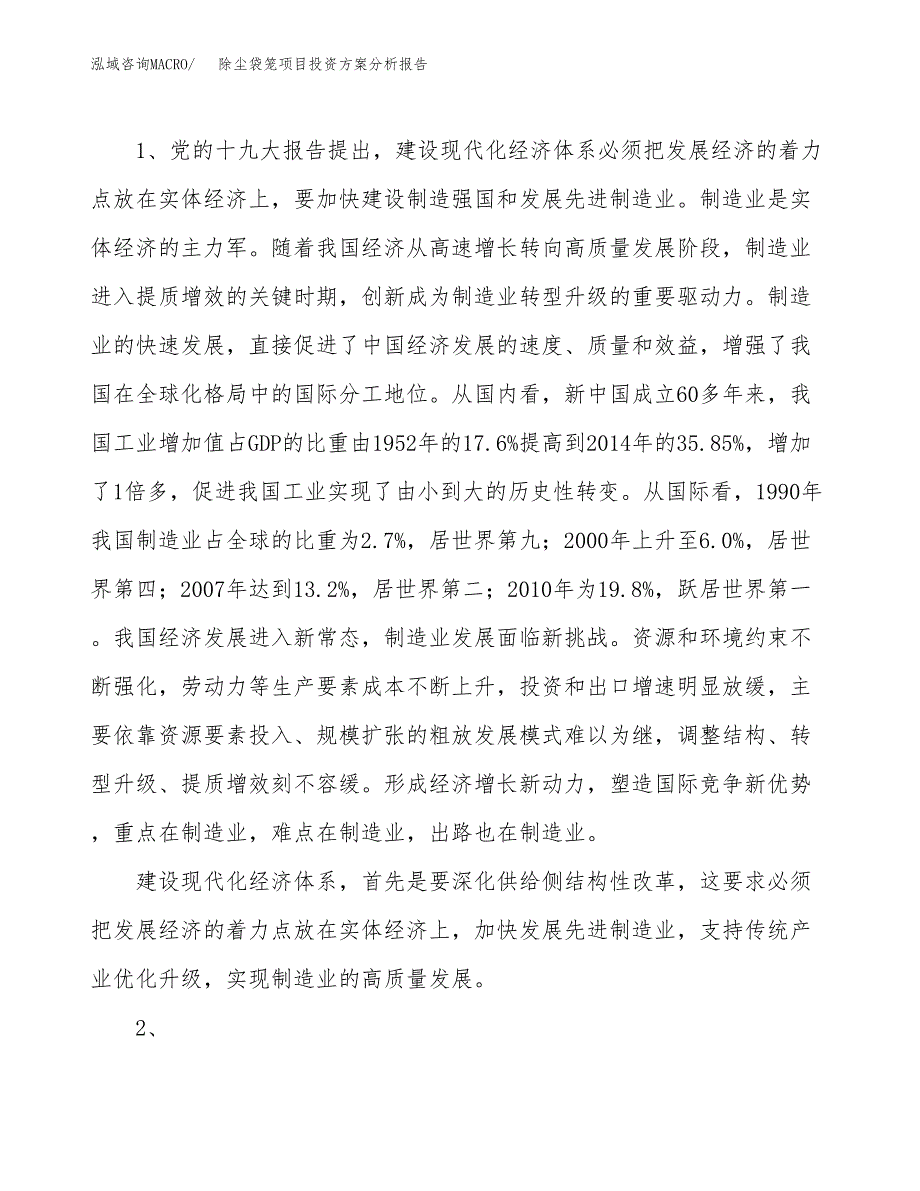 除尘袋笼项目投资方案分析报告.docx_第4页