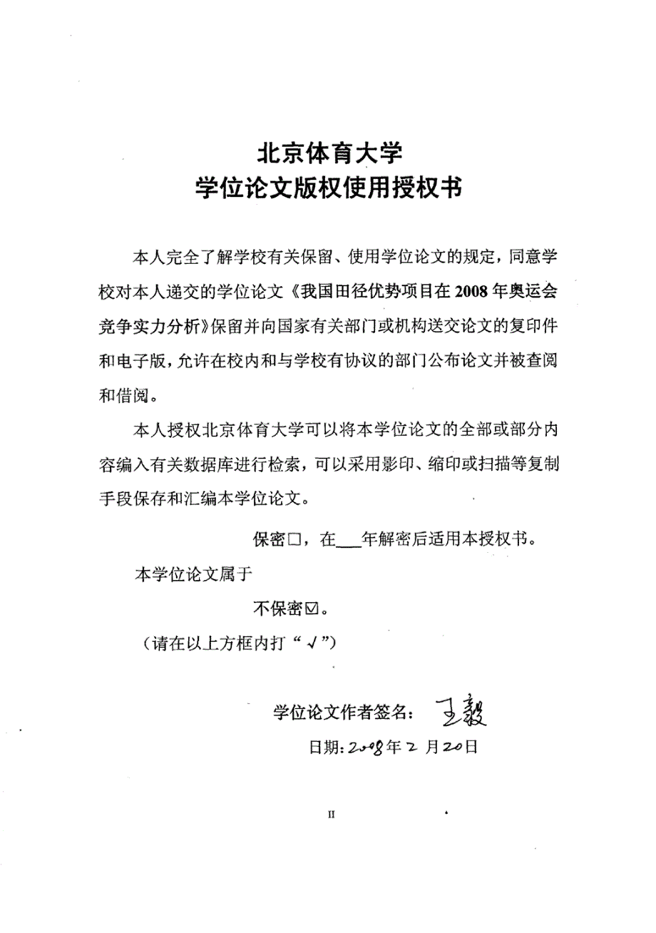 我国田径优势项目在2008年奥运会竞争实力分析_第2页