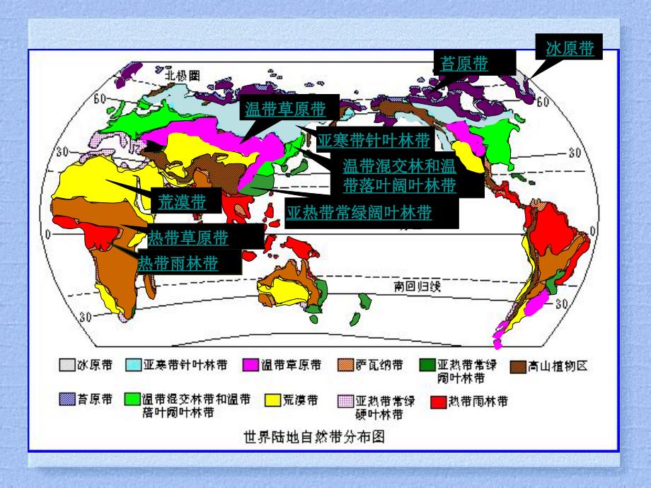 自然地理环境的差异性(新)_第4页