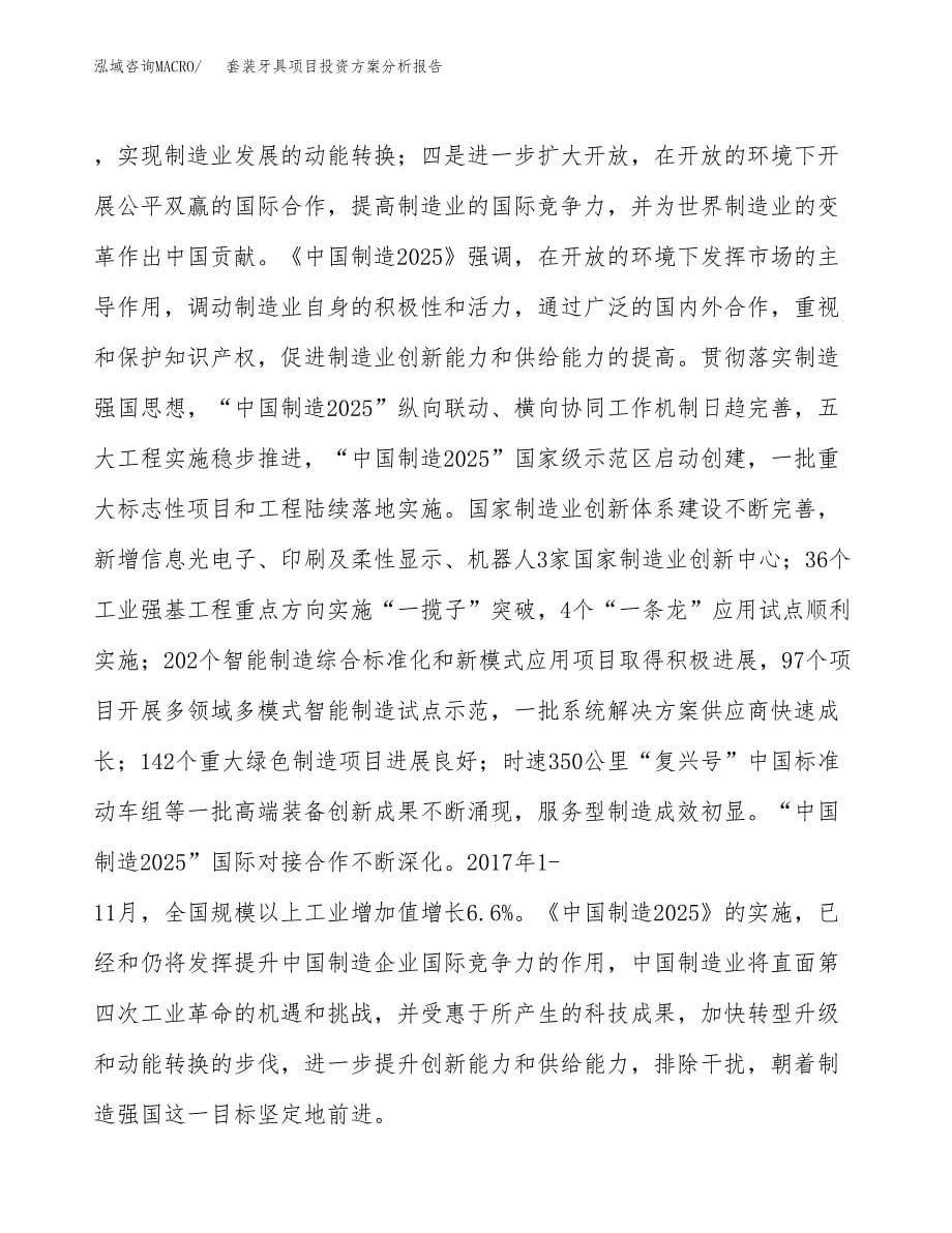 套装牙具项目投资方案分析报告.docx_第5页