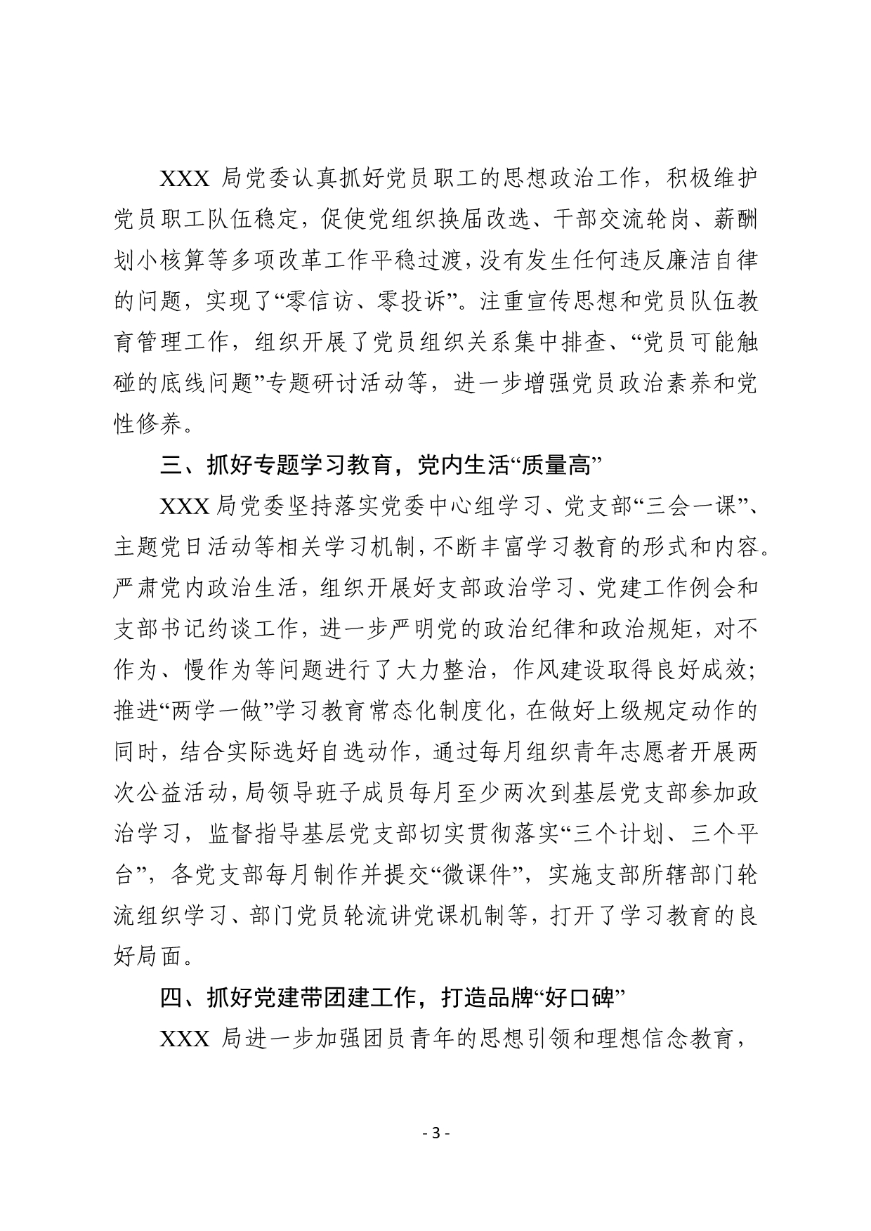 （15篇）先进党员个人、党支部、党务工作者事迹材料汇编_第3页