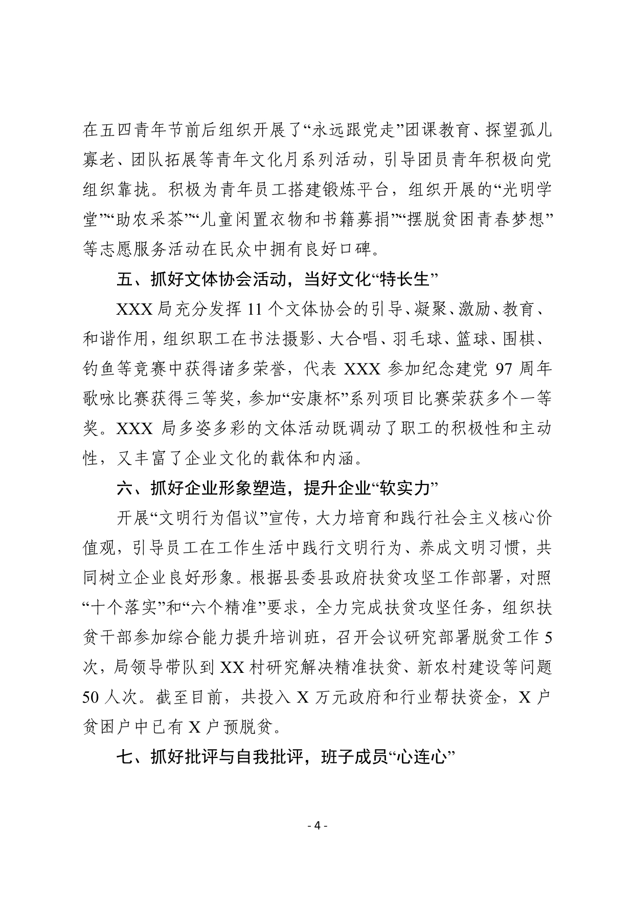 （15篇）先进党员个人、党支部、党务工作者事迹材料汇编_第4页