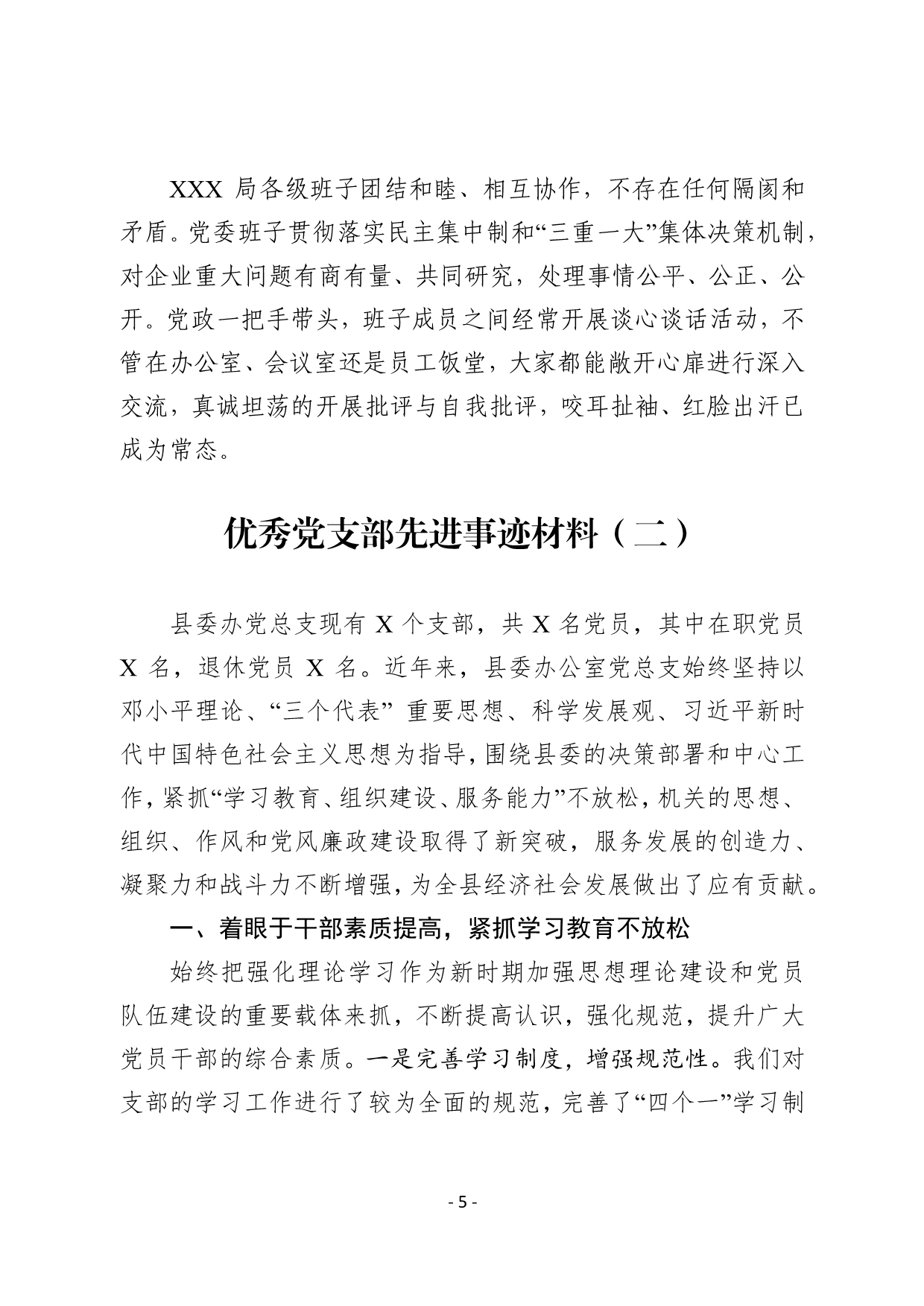 （15篇）先进党员个人、党支部、党务工作者事迹材料汇编_第5页