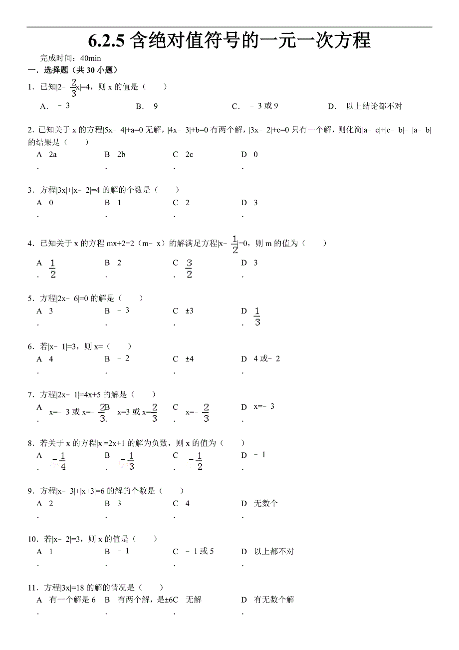 含绝对值符号的一元一次方程习题附答案_第1页