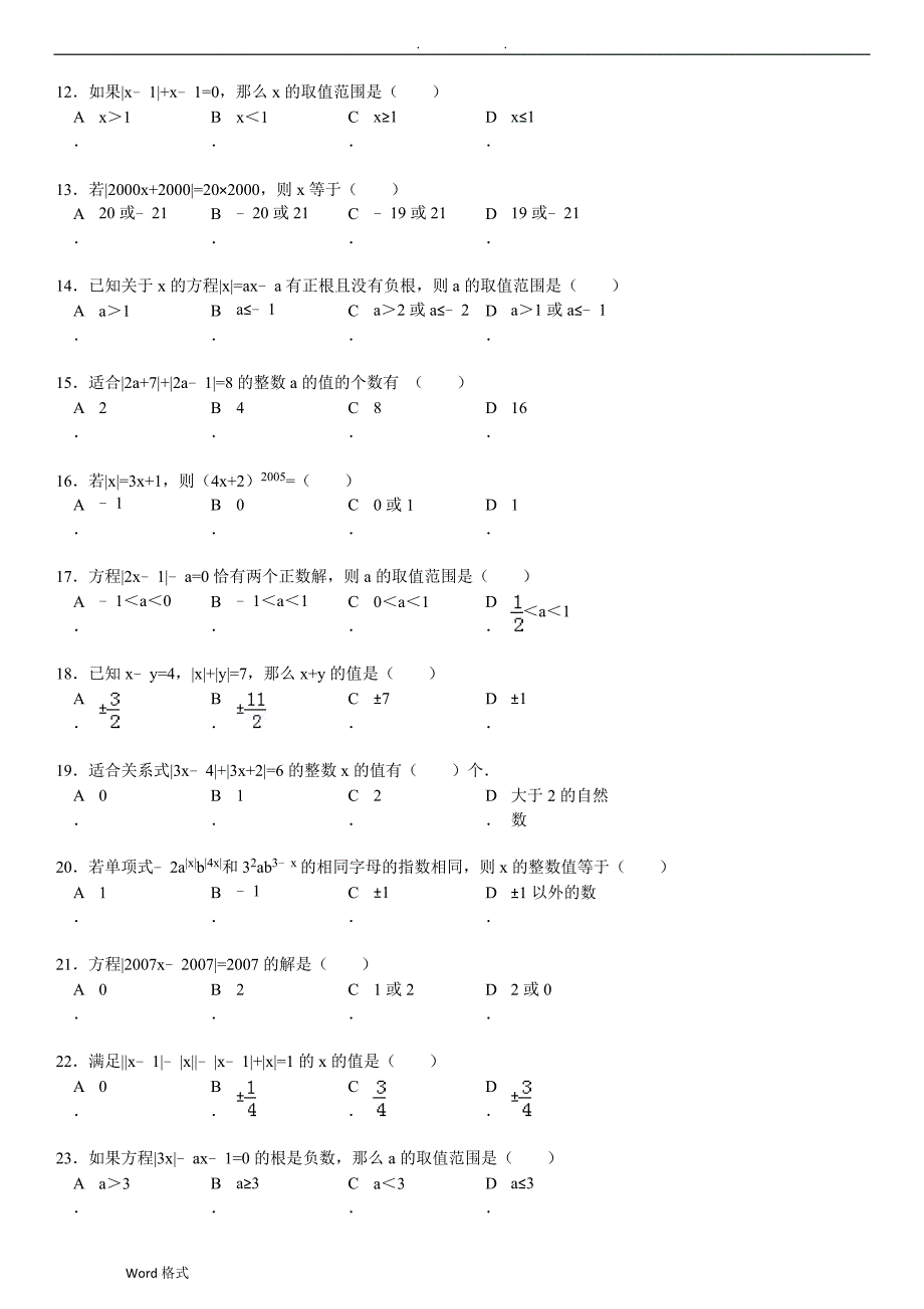 含绝对值符号的一元一次方程习题附答案_第2页