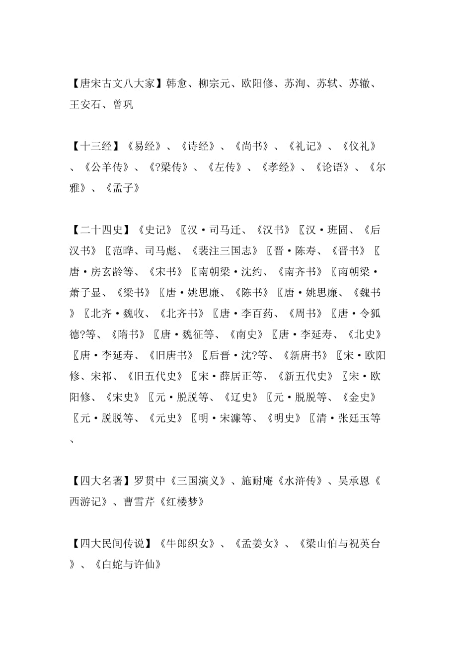 语文复习百科集锦之文学篇_第2页
