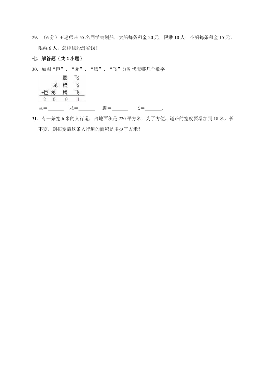 2019-2020学年人教版小学四年级上册 期中考试 数学试卷新课标附答案_第3页