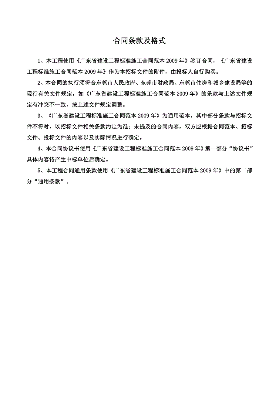 东莞市财政项目施工合同版本_第1页