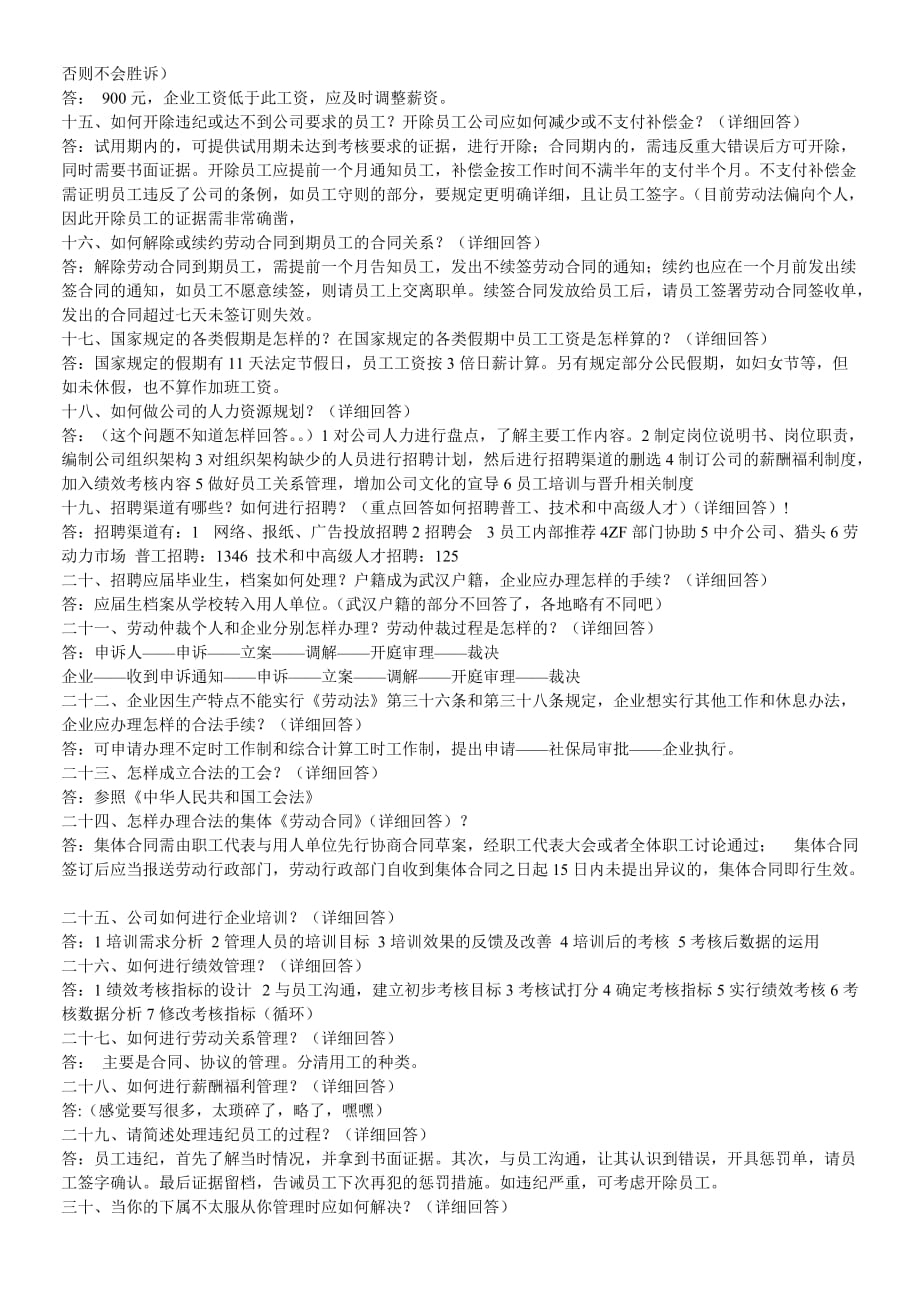 企业行政管理试题(含参考答案)_第3页