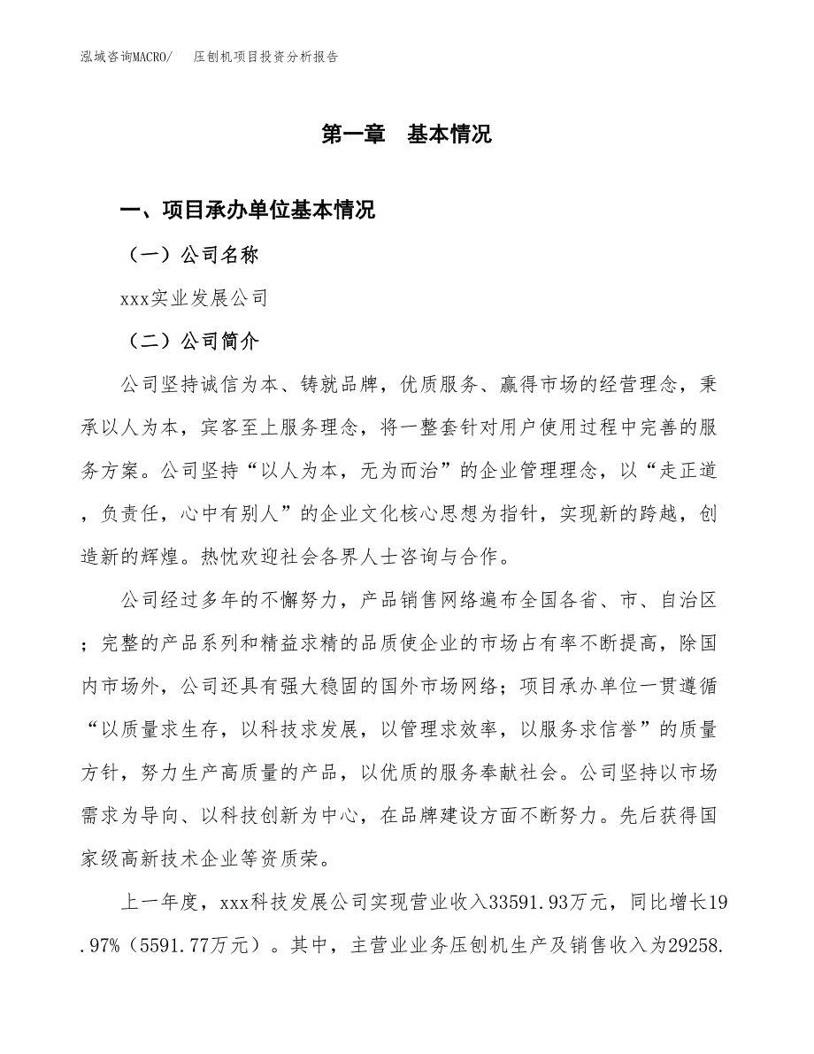 压刨机项目投资分析报告（总投资20000万元）（82亩）_第2页