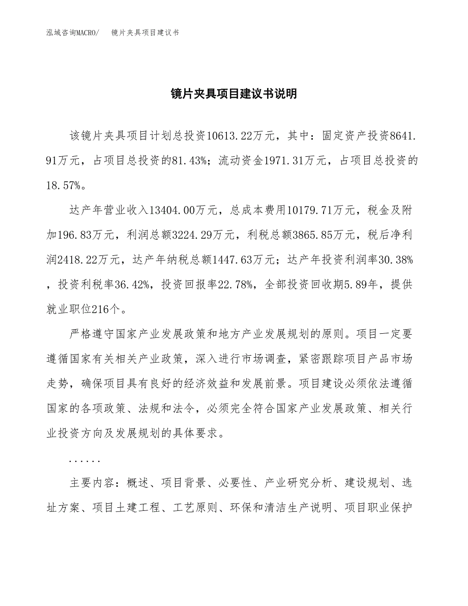 镜片夹具项目建议书（可研报告）.docx_第2页