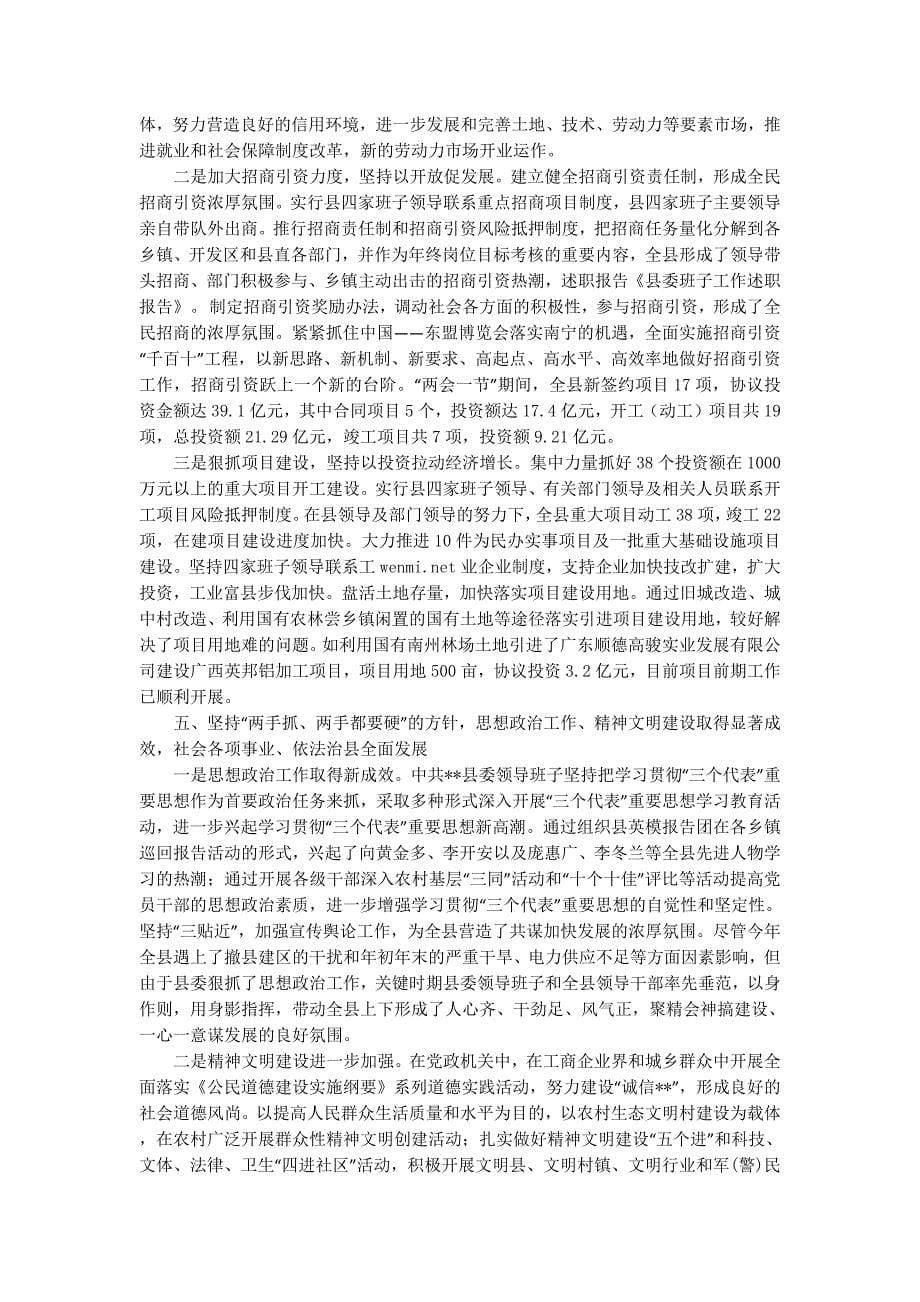 县委班子工作述职报告-述职 报告.docx_第5页