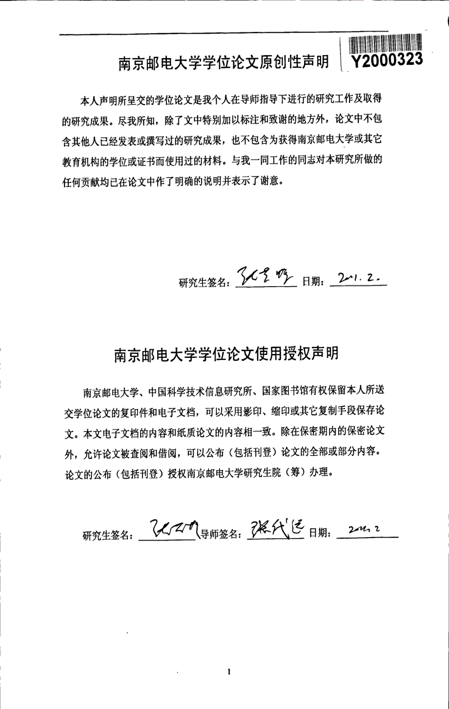 枣庄联通固网ngn的3g视频通话的探讨和研究_第2页