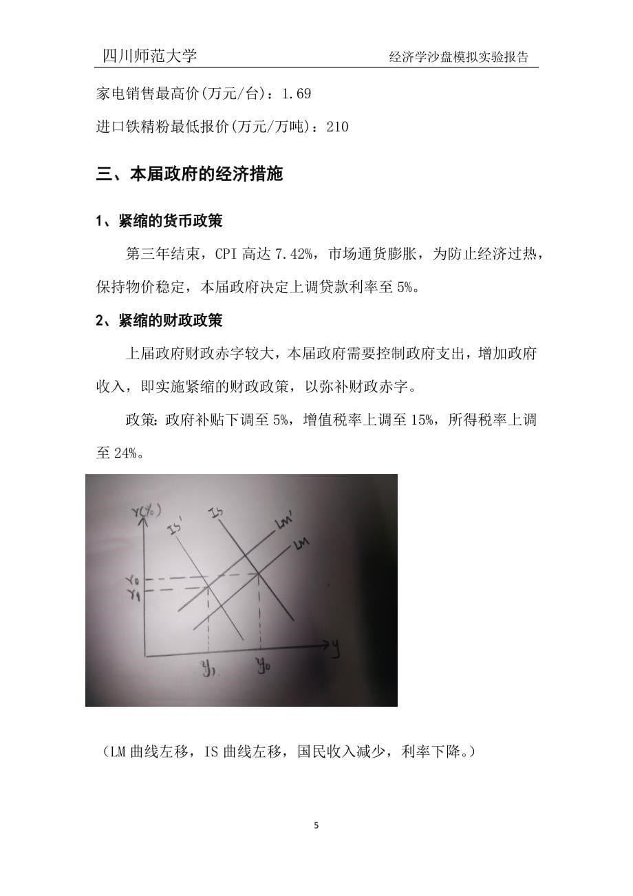 四川师范大学2014级4班——经济学沙盘模拟实验报告——汽车B公司_第5页