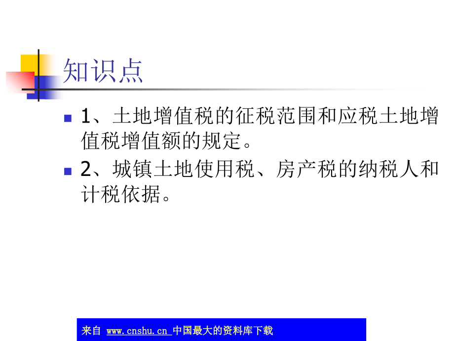 资源税法及纳税操作实务(ppt 84页)_第3页