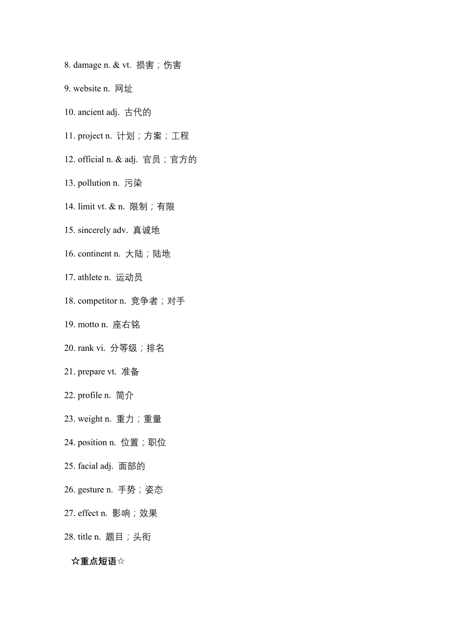 2011届高考英语第一轮词汇复习检测题_第2页