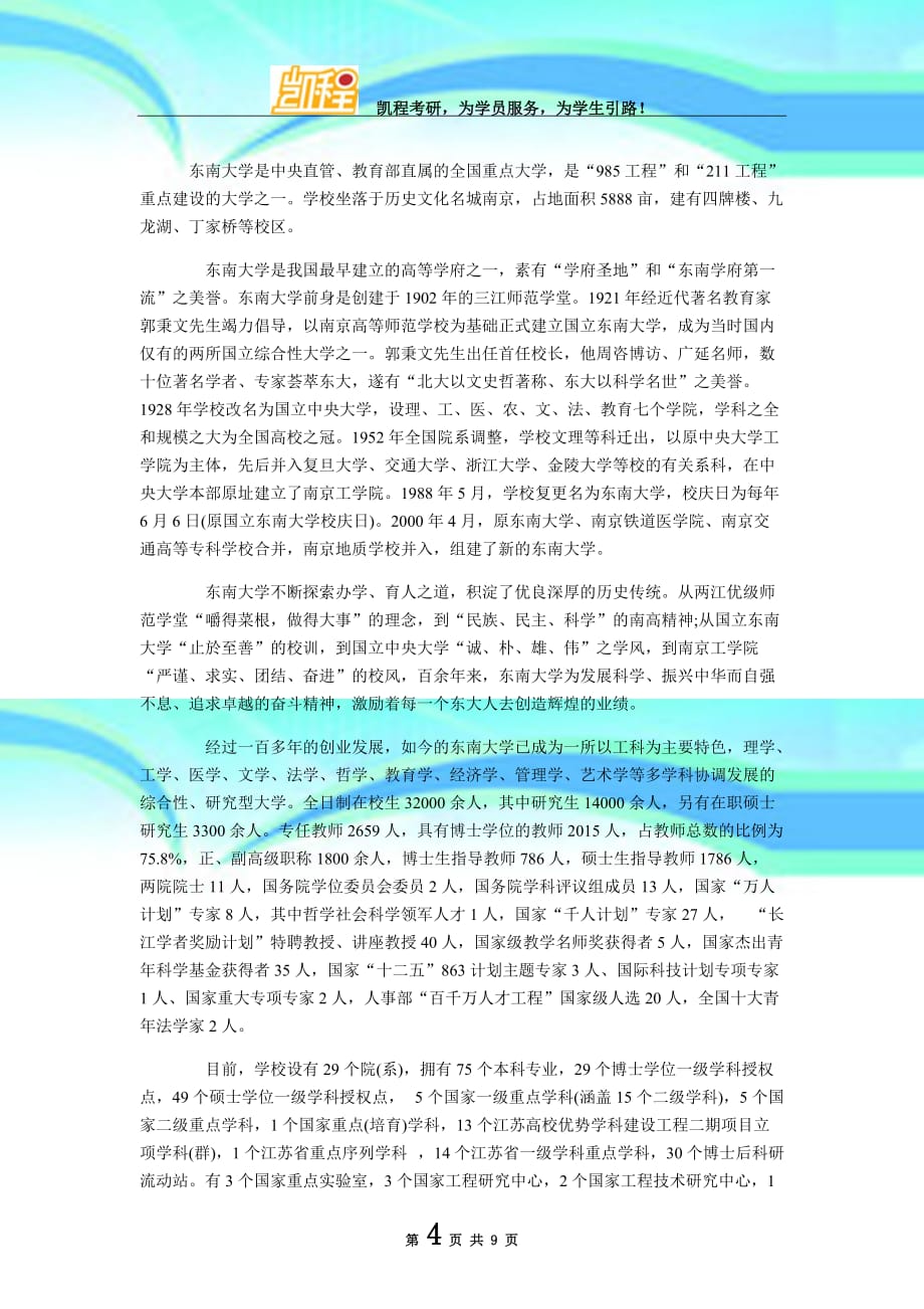 北京大学药学硕士考研参考书目_第4页