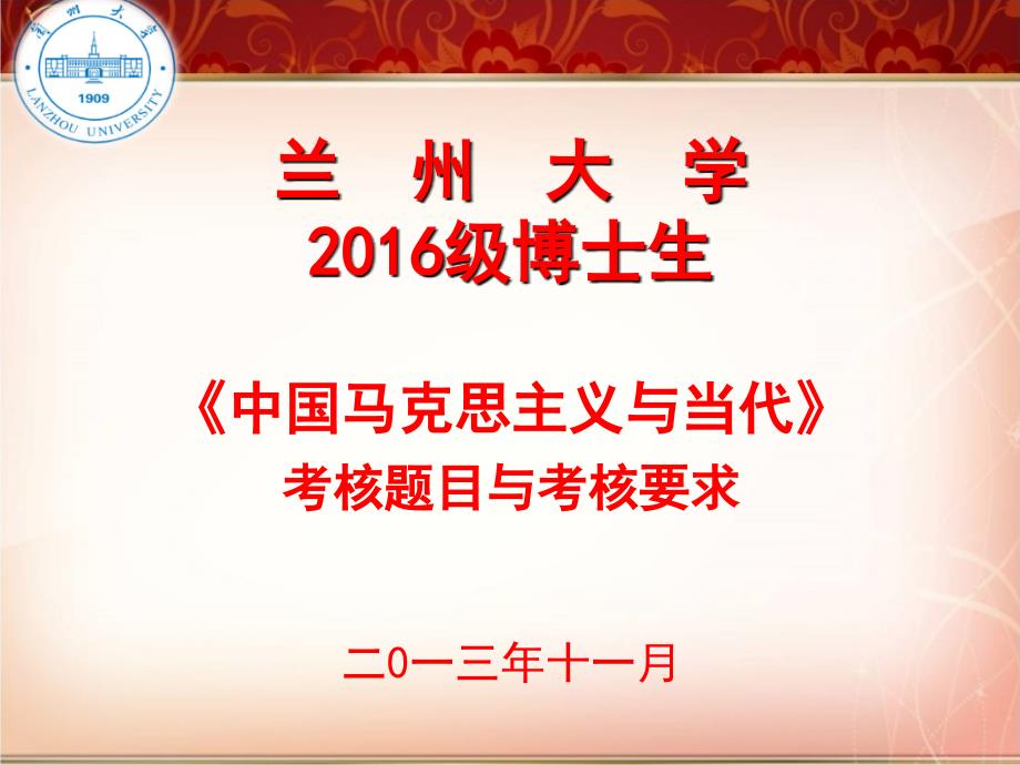 2016级政治考核题目与要求_第1页