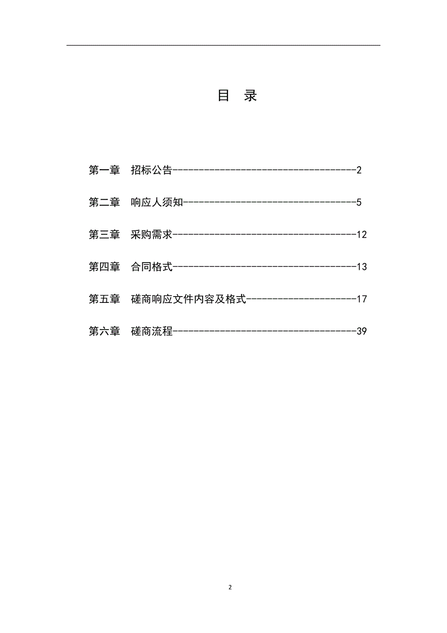 临安区高虹镇龙上村美丽乡村精品村规划设计招标文件_第2页