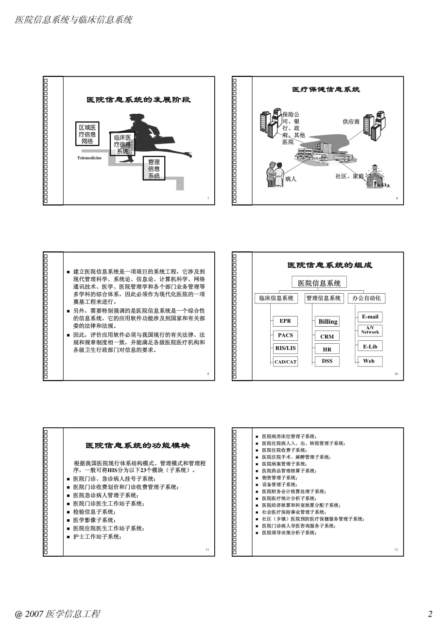 医学信息学HIS_CIS(11)_第2页