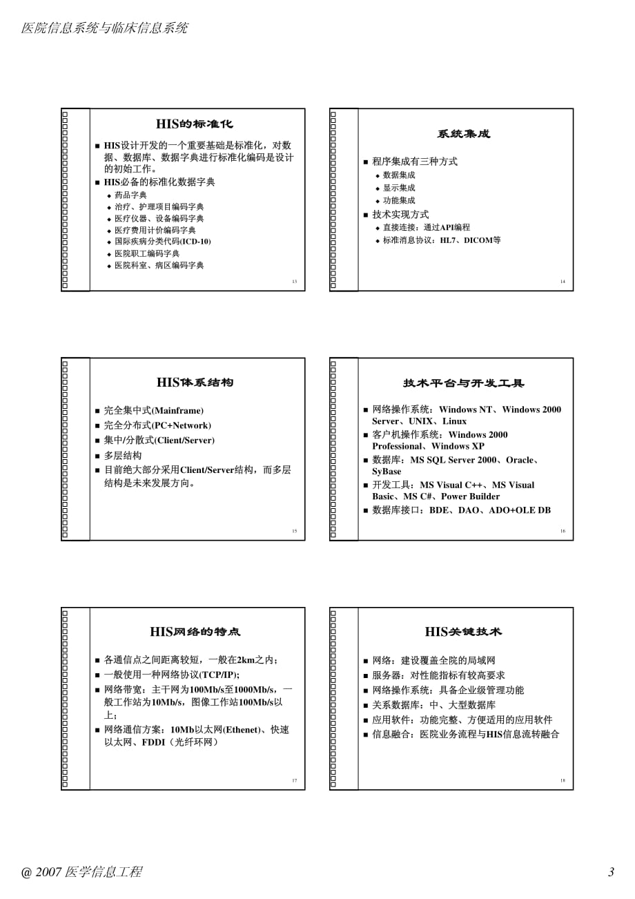 医学信息学HIS_CIS(11)_第3页