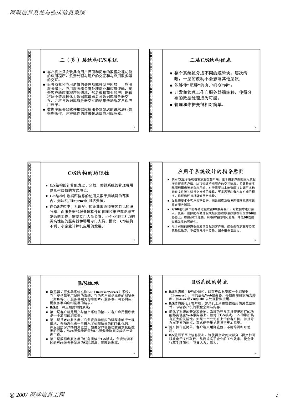 医学信息学HIS_CIS(11)_第5页