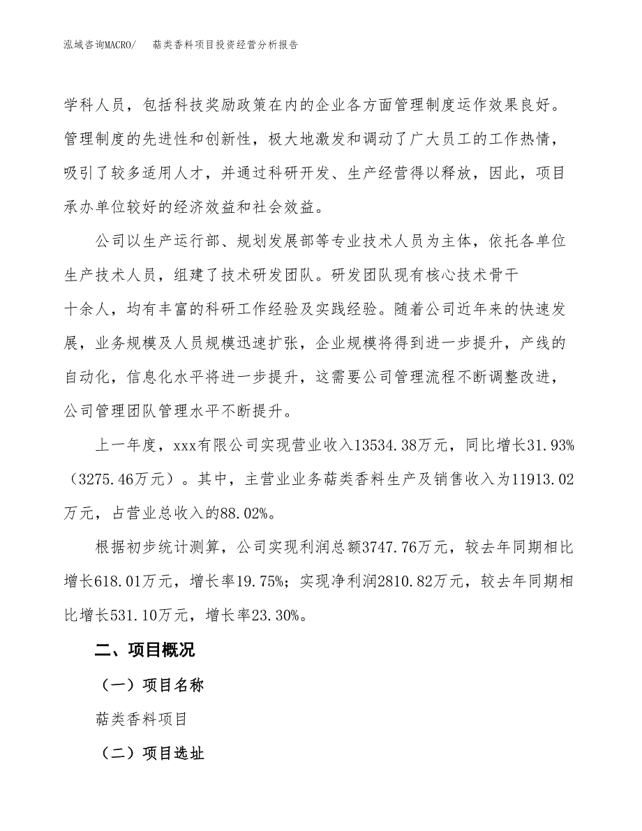 萜类香料项目投资经营分析报告模板.docx_第2页