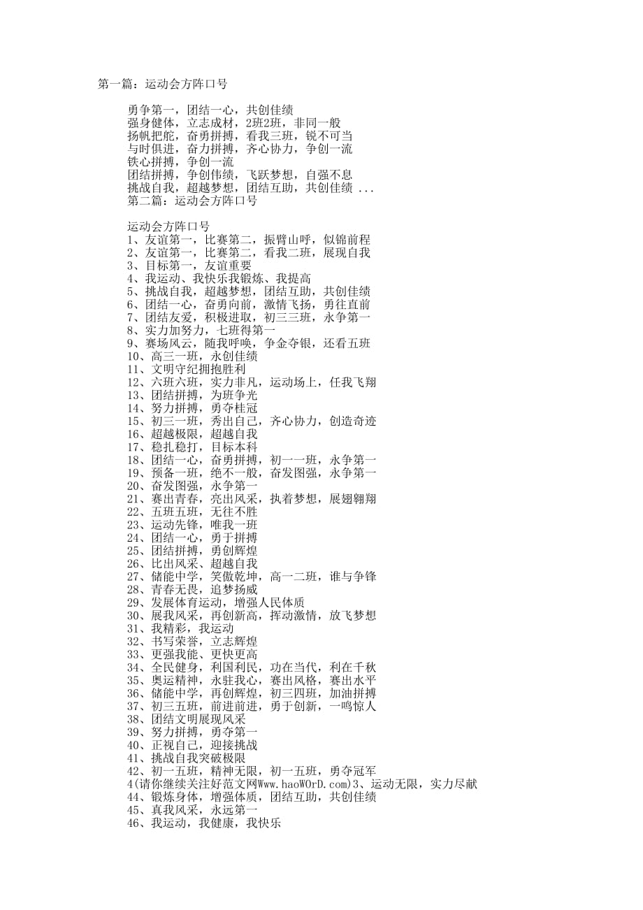 运动会方阵口号(精选多 篇).docx_第1页