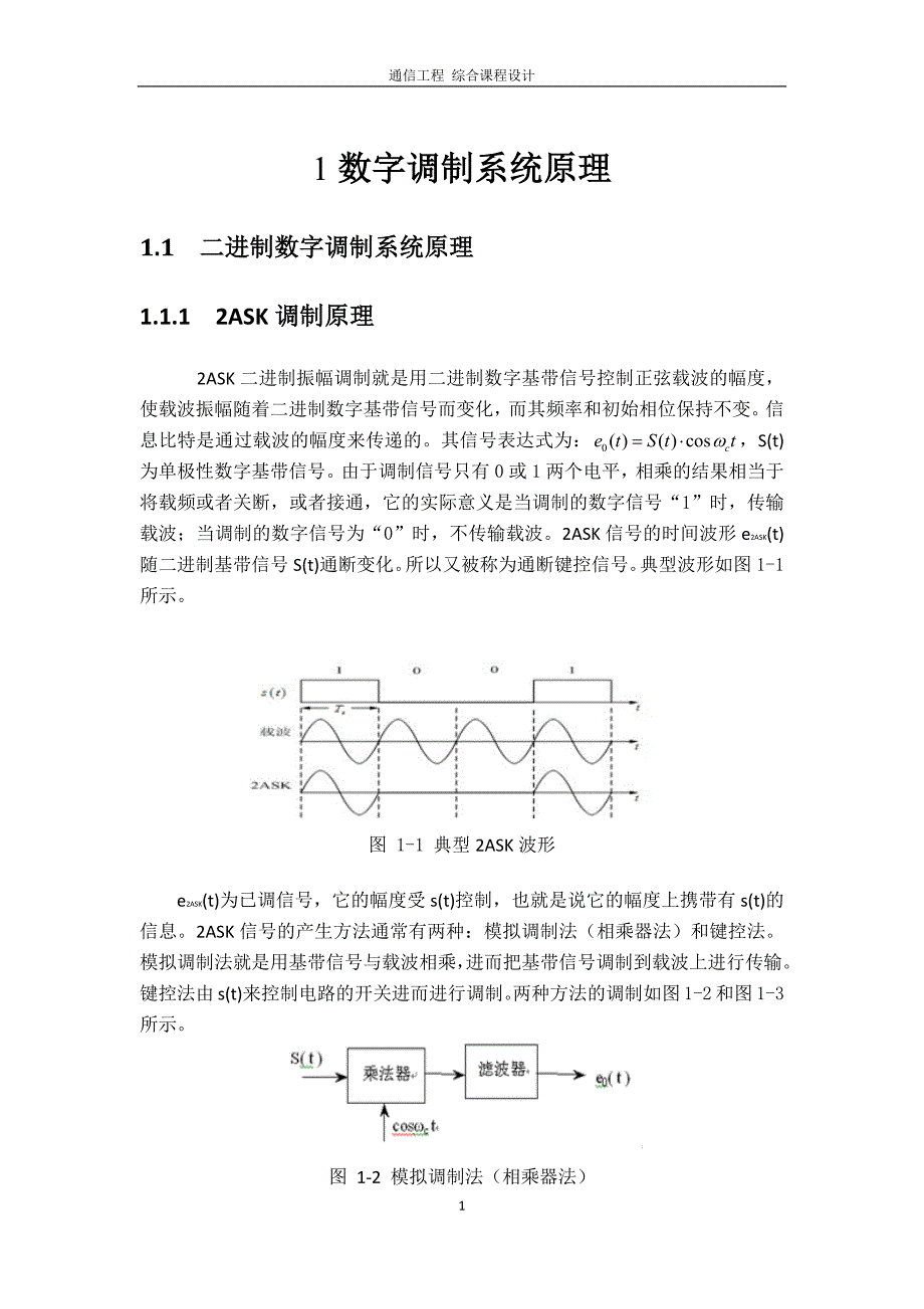 烟台大学通信工程课程设计_第3页