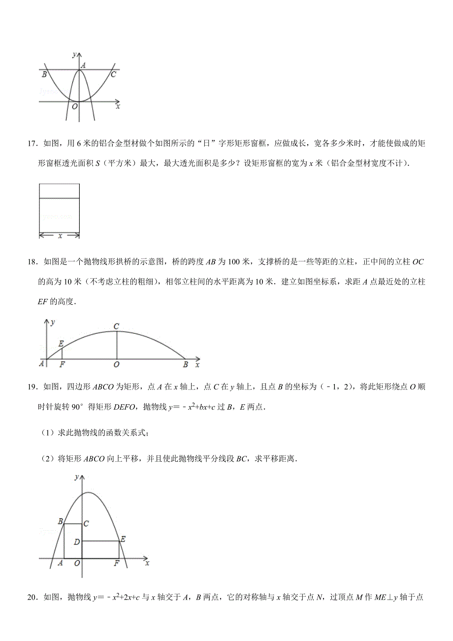 2019-2020学年九年级（上）第一次月考数学试卷解析版_第4页