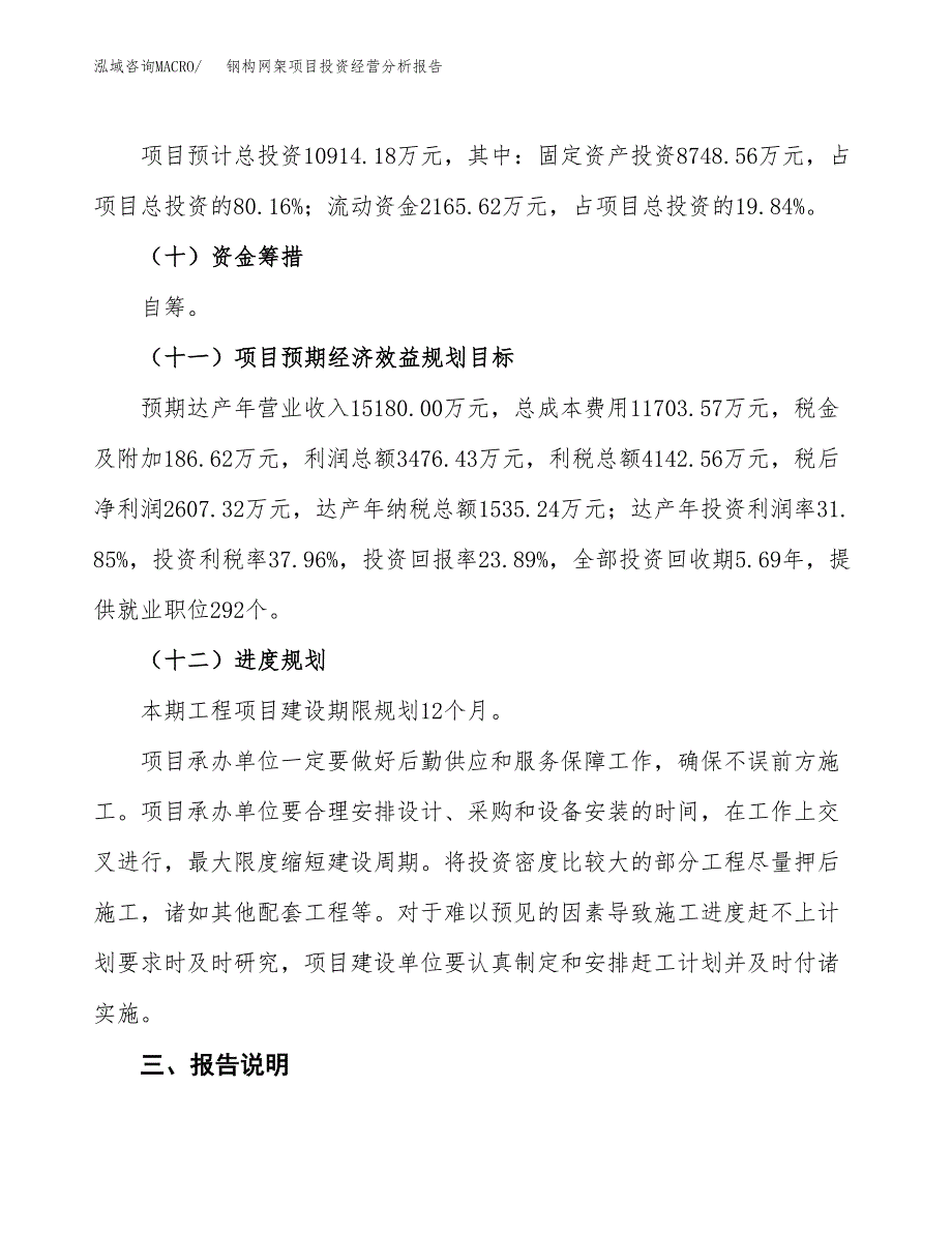 钢构网架项目投资经营分析报告模板.docx_第4页