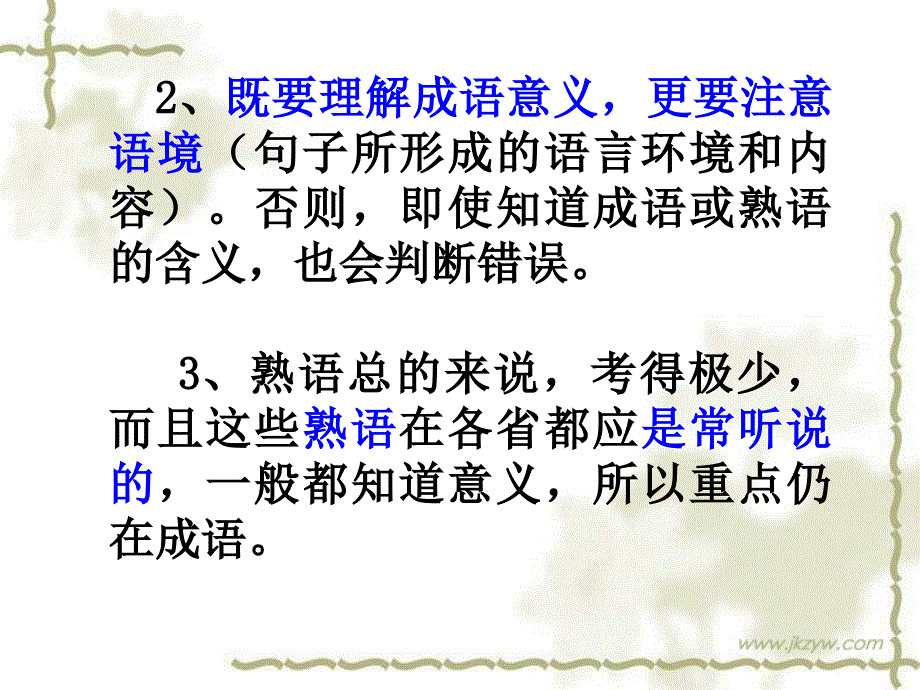 正确使用俗语成语综述_第4页