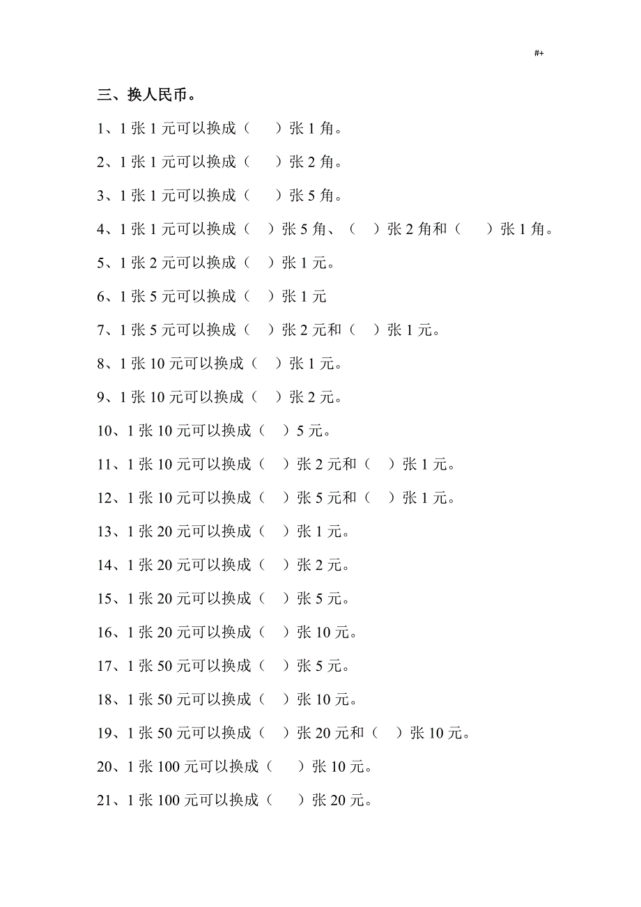 小学换算定律公式及其例题(全部)_第4页