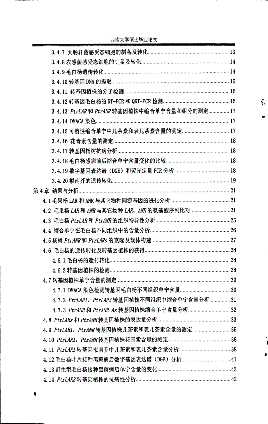 杨树单宁合成关键酶基因lars和anr的功能分析_第4页