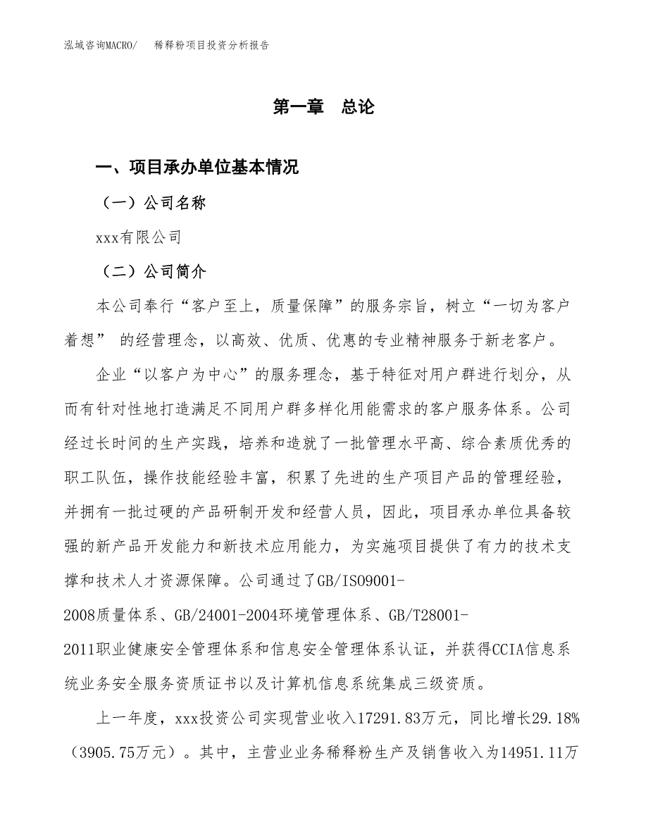 稀释粉项目投资分析报告（总投资13000万元）（66亩）_第2页