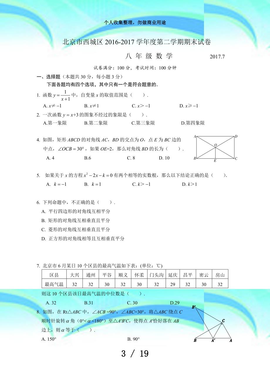 北京西城初二年级下学期期末测验数学试题(含答案)_第3页