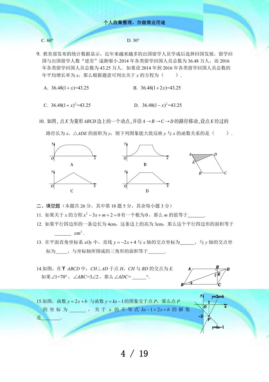 北京西城初二年级下学期期末测验数学试题(含答案)_第4页