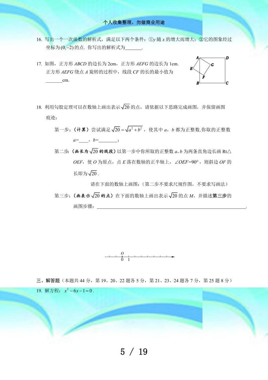 北京西城初二年级下学期期末测验数学试题(含答案)_第5页