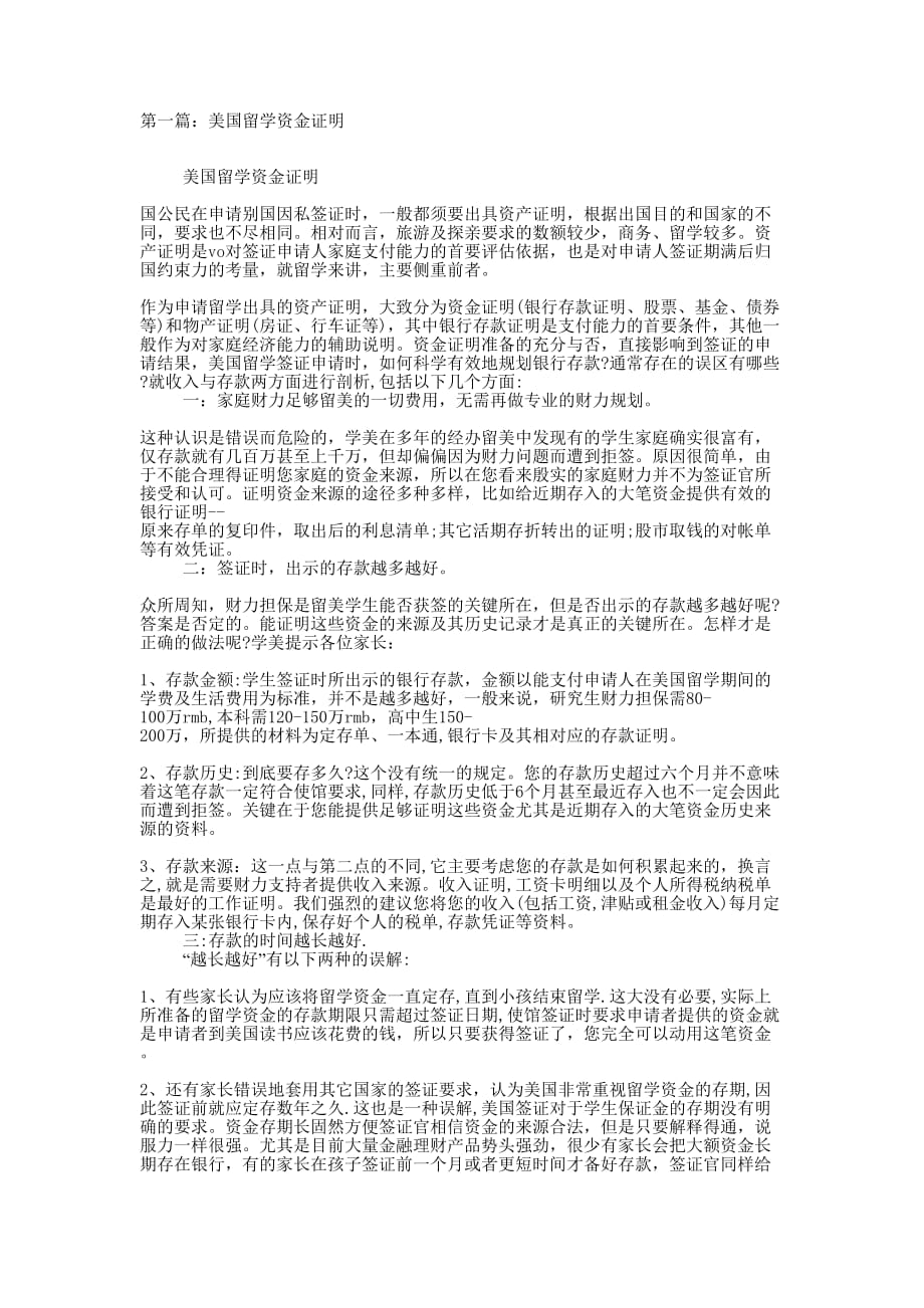 美国留学证明(精选多 篇).docx_第1页