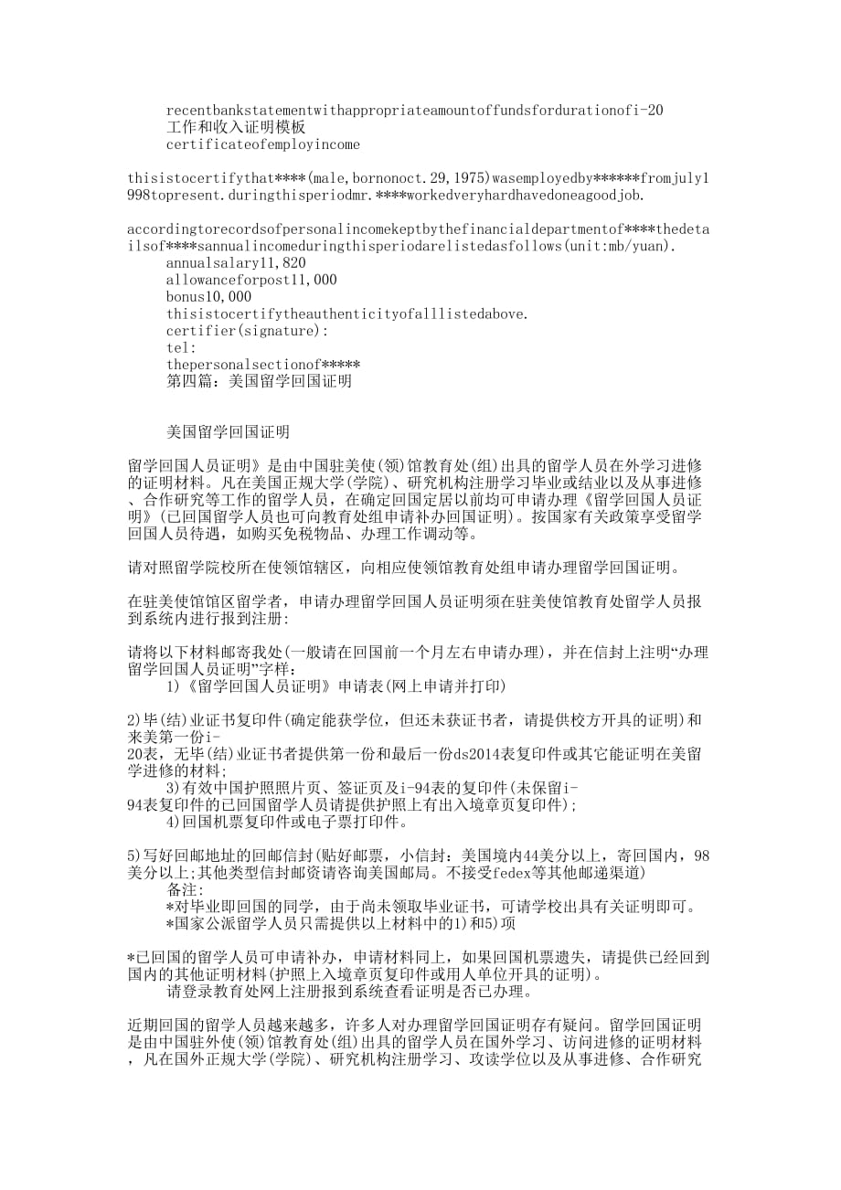 美国留学证明(精选多 篇).docx_第4页