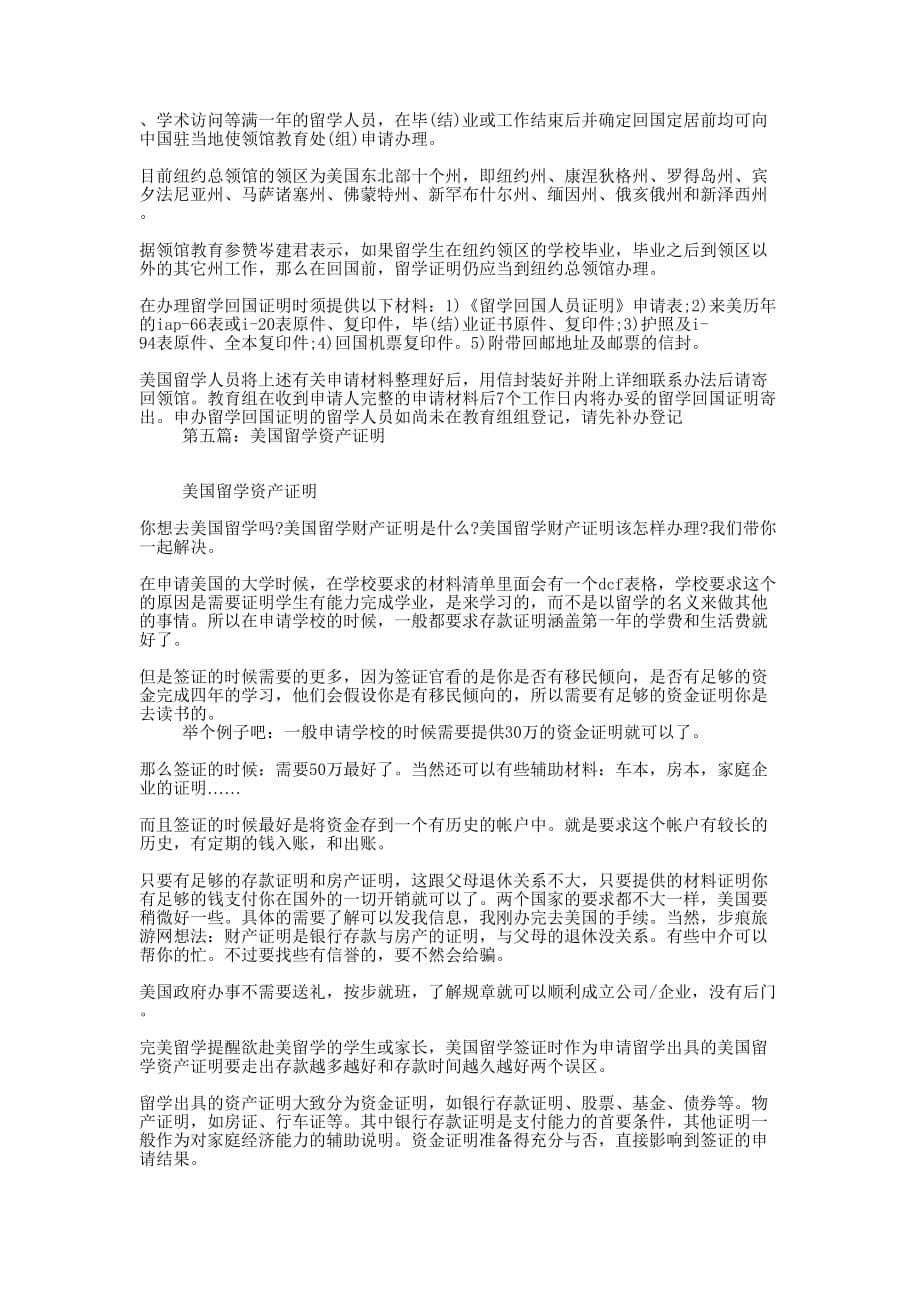 美国留学证明(精选多 篇).docx_第5页