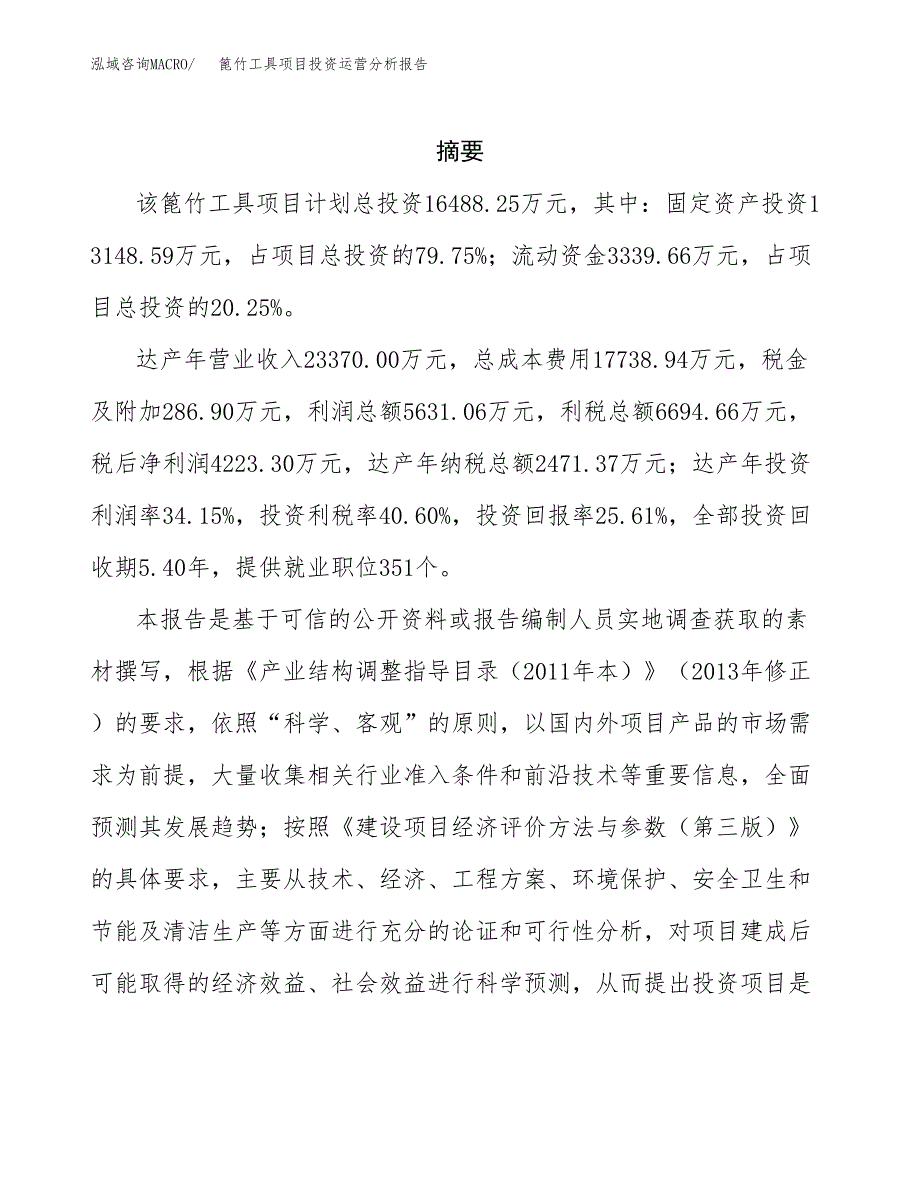 篦竹工具项目投资运营分析报告参考模板.docx_第2页