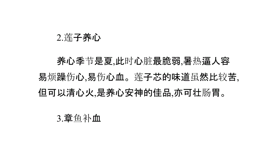 夏季如何正确饮食_第4页