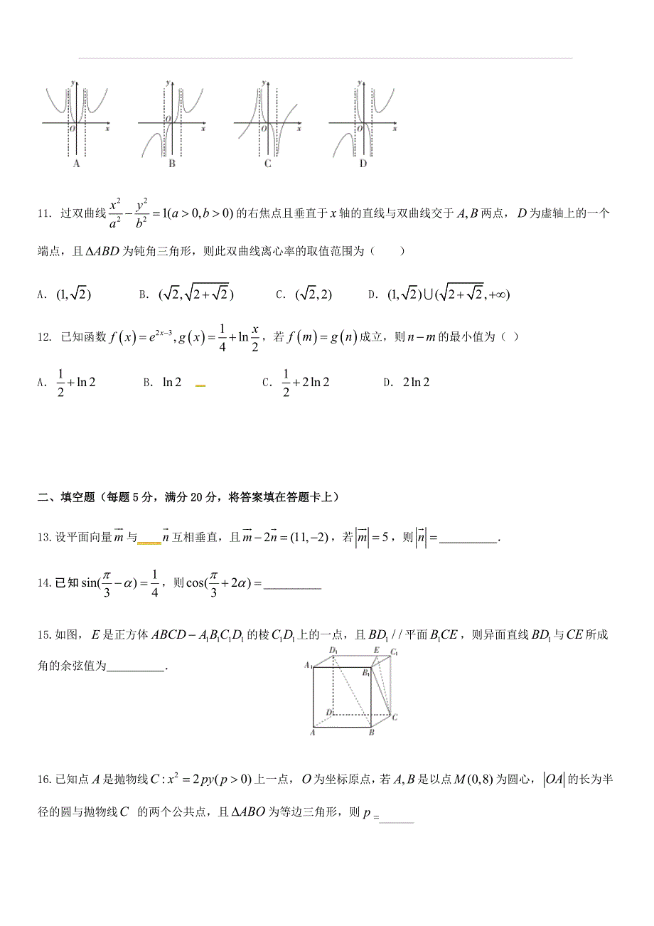 湖南省茶陵县第三中学2019届高三第二次月考理科数学试题（含答案）_第3页