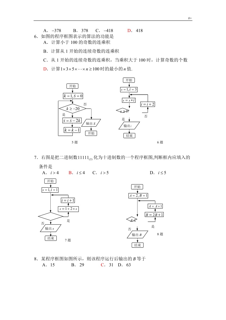 算法初步练习提高题(附详细答案解析)_第2页