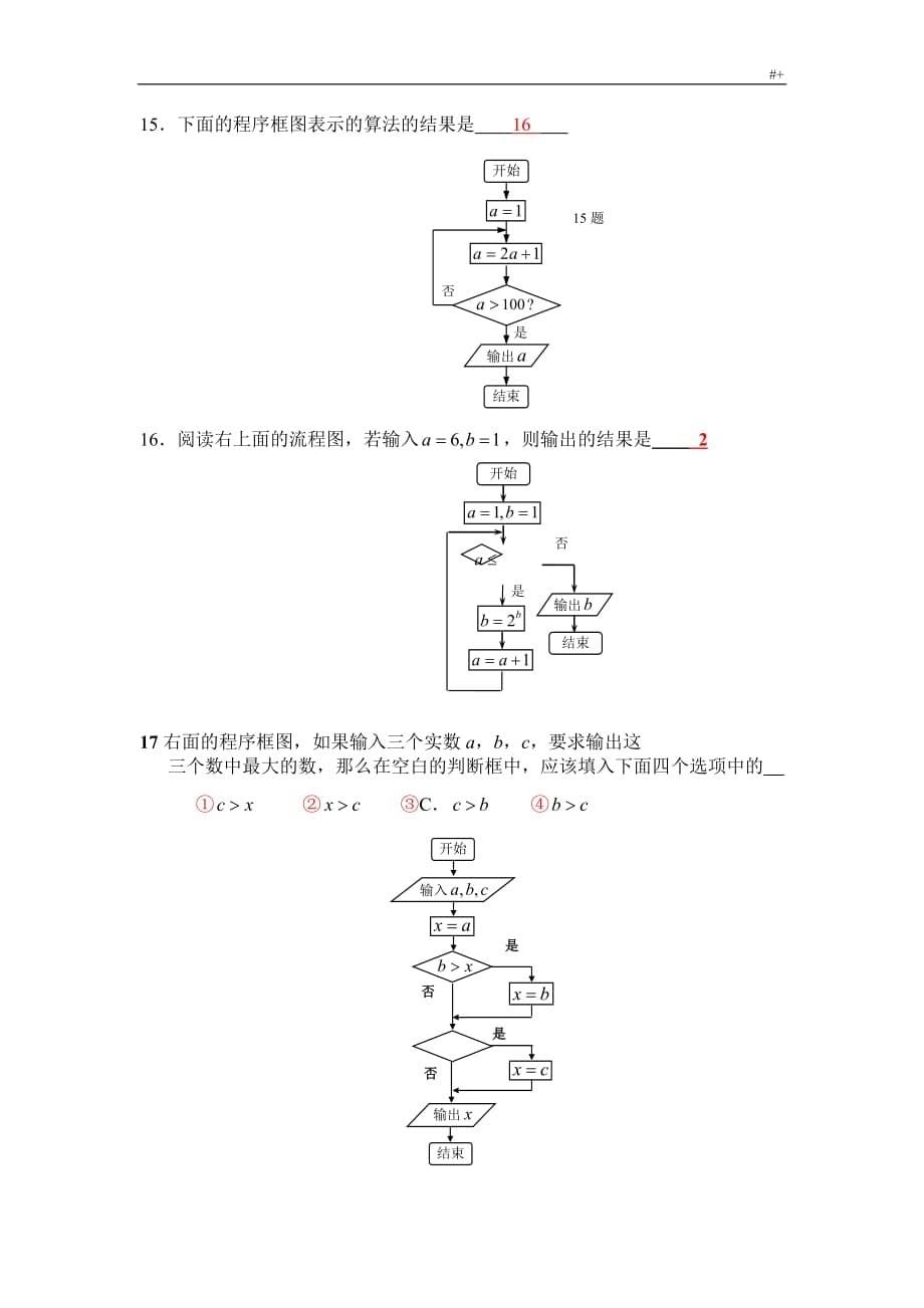 算法初步练习提高题(附详细答案解析)_第5页