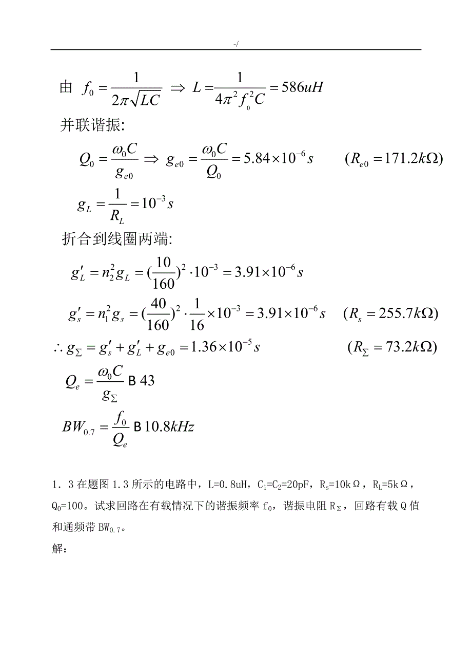 通信电路(第三版)沈伟慈主编课后习题集答案解析_第3页