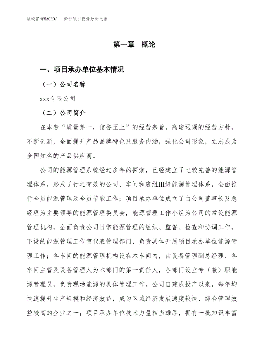 染纱项目投资分析报告（总投资3000万元）（15亩）_第2页