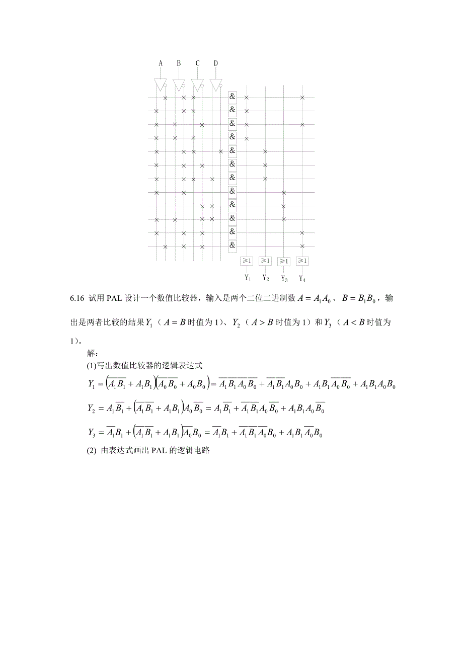 习题答案(刘睿)_第4页